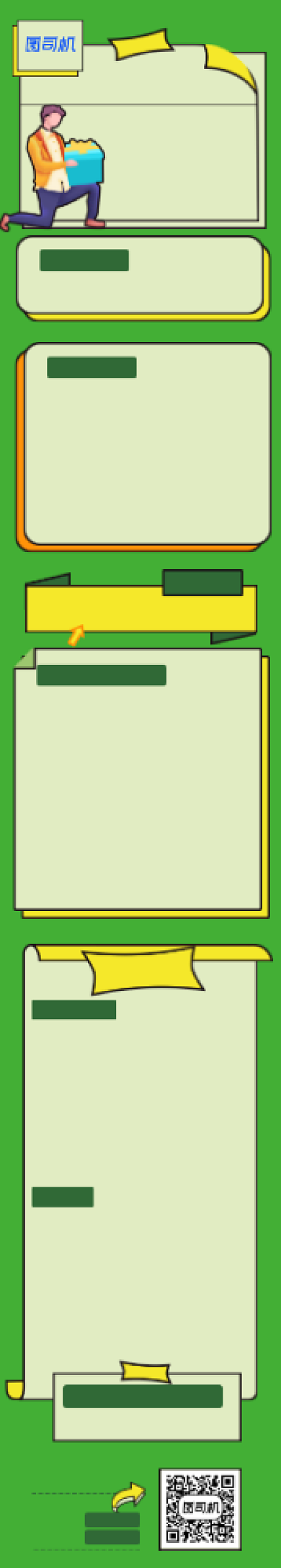 绿色简约招募合伙人人才文章长图背景