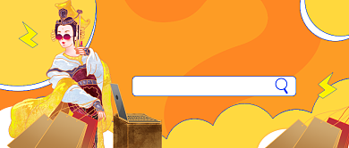 爱江山爱购物插画公众号首图背景