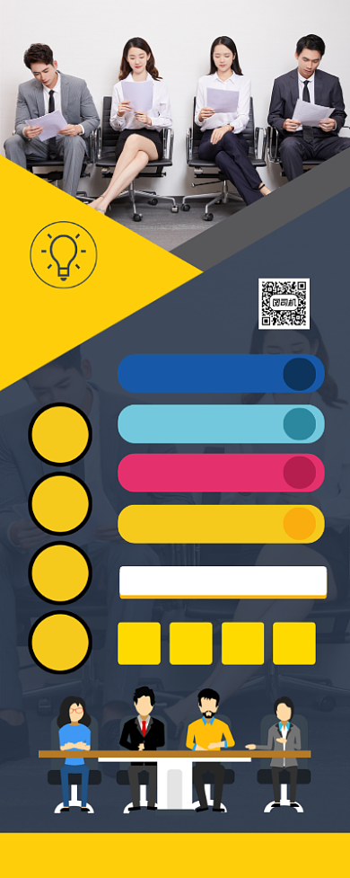 高薪诚聘人才宣传易拉宝背景