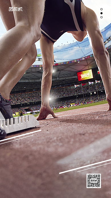 生命不息运动不止起跑摄影手机海报背景