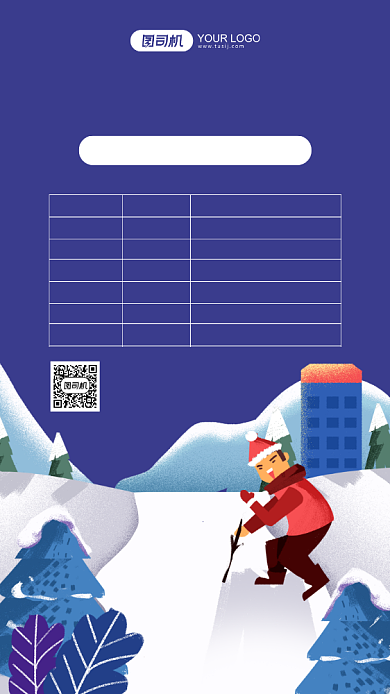 冬令营计划表蓝色插画手机海报背景