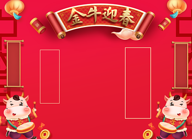 年会节目单牛年对联创意两折页背景