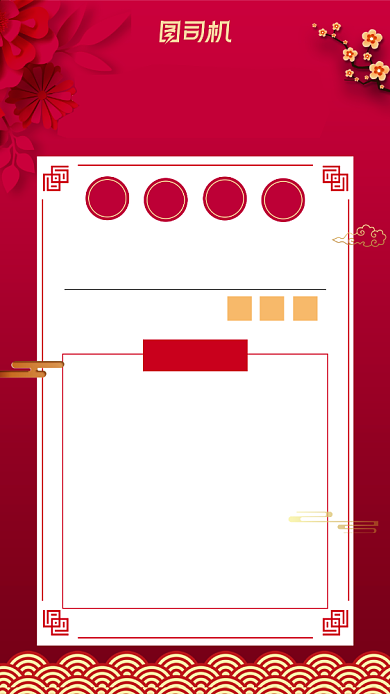 元旦放假通知牛年祥云国潮古典手机海报背景