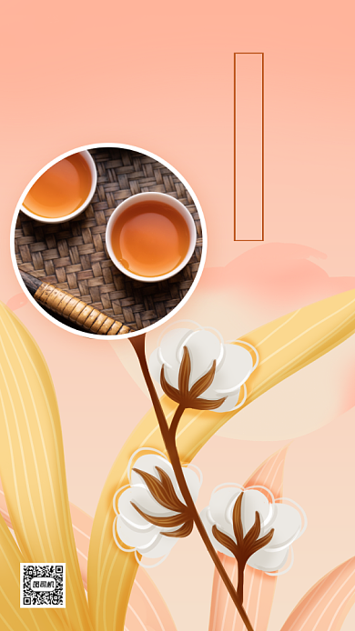 寒露节气茶叶温馨插画手机海报背景