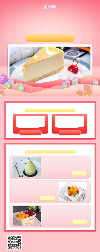 开业促销甜点小清新手机海报背景