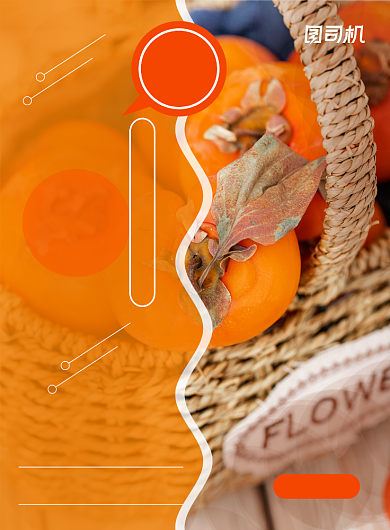 简约小清新当季水果甜柿子促销海报背景