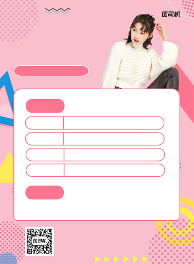 服装穿搭课程培训粉色简约宣传海报背景