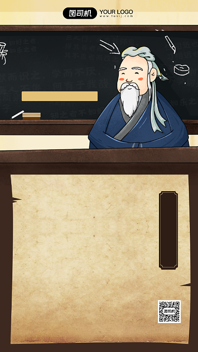 孔子经典语录传承经典文化宣传海报背景