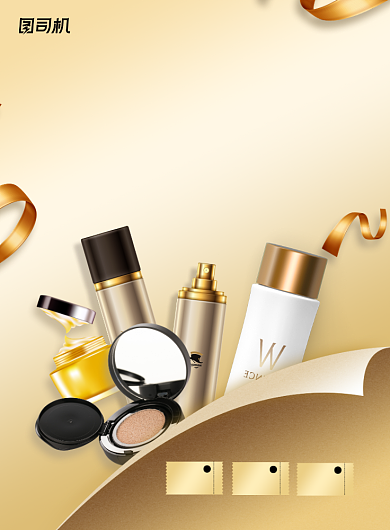 化妆品会员充值印刷海报背景