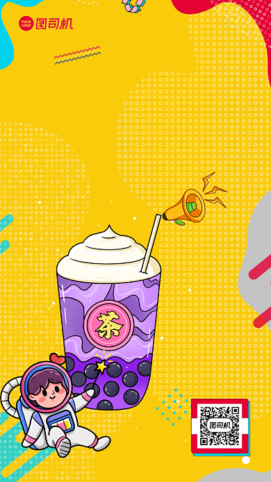 周年庆奶茶免费领黄色手机海报背景