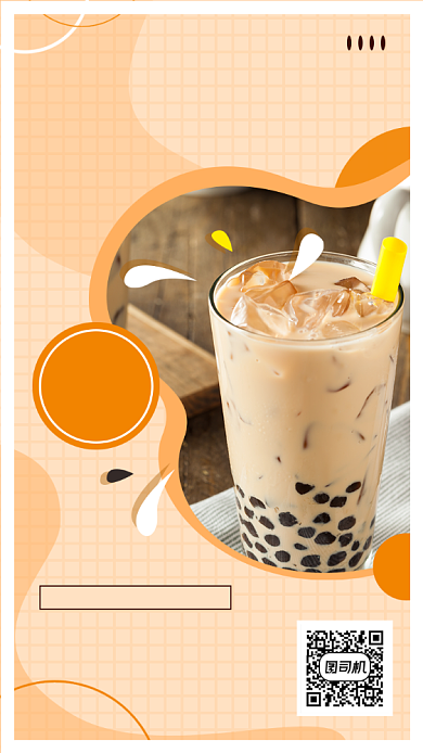 奶茶饮品上新促销暖色清新手机海报背景
