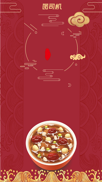 腊八粥中国风节日手机海报背景
