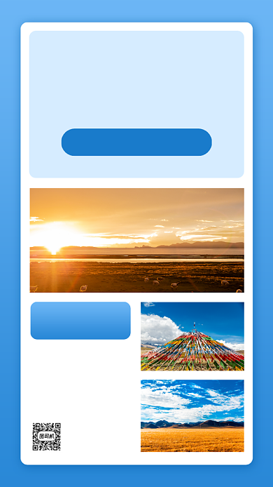 西藏自由行促销优惠手机海报背景