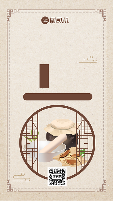 中医养生中国风手机海报背景