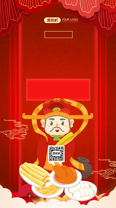 春节习俗大年初四接灶神中国风手机海报背景
