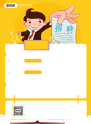 人才招聘印刷海报背景