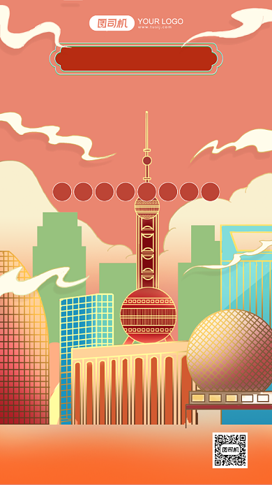 我和我的家乡旅游插画手机海报背景