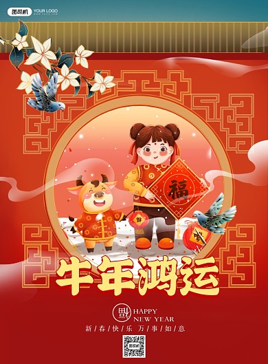 牛年鸿运春节中国风印刷海报