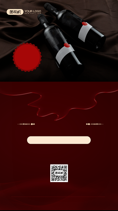 红酒时尚简约促销手机海报背景