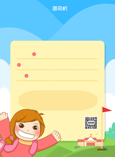 幼儿园招生打折促销插画印刷海报背景