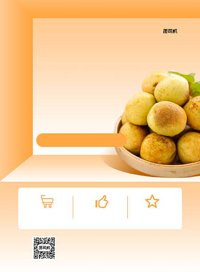 当季水果新鲜冬枣印刷海报背景