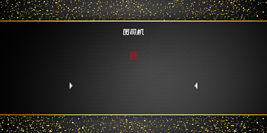 房地产质感纹理大气开售预售活动展板背景