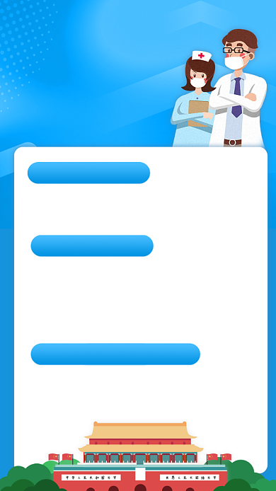 国庆节旅游防疫指南卡通文章配图背景