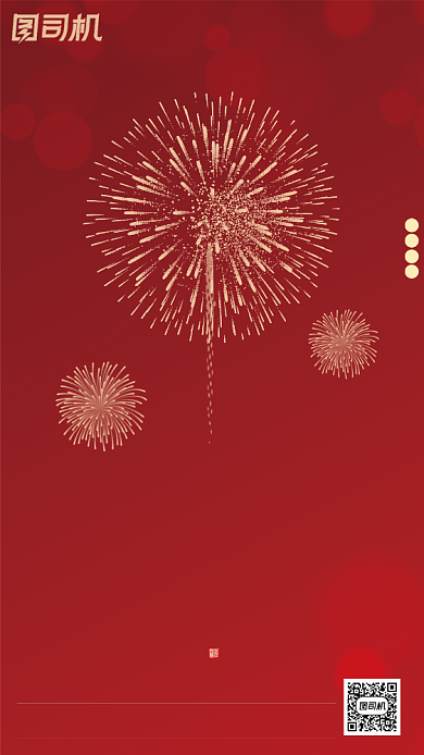 元旦2021新年手机海报背景