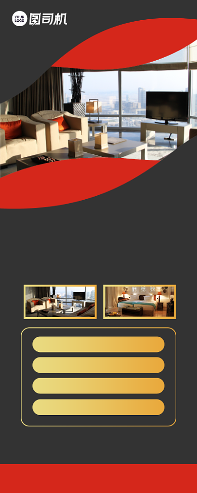 酒店特价房优惠活动宣传易拉宝背景