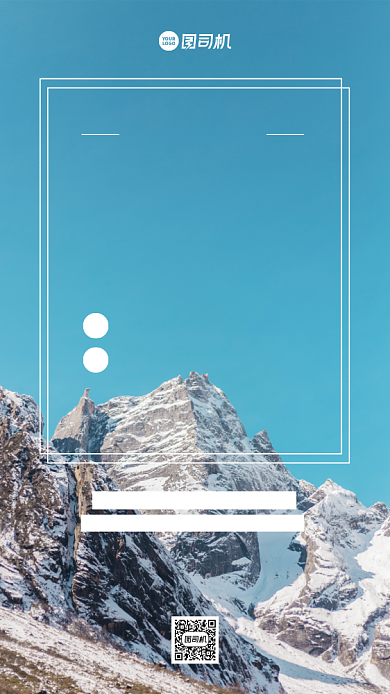 大气甘孜雪山摄影手机海报日签背景