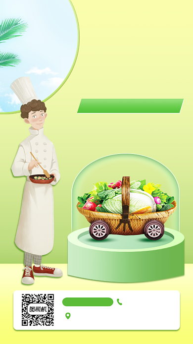 生鲜蔬果宣传促销手机海报背景