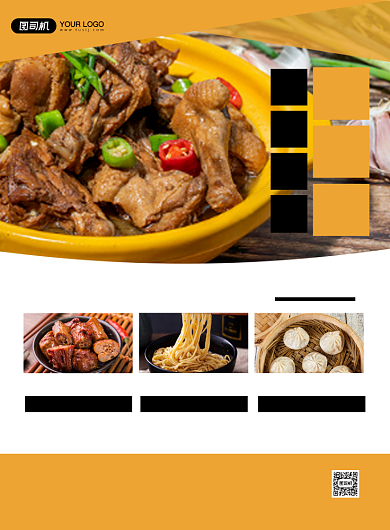 餐饮美食黄色时尚几何武汉特色印刷海报背景