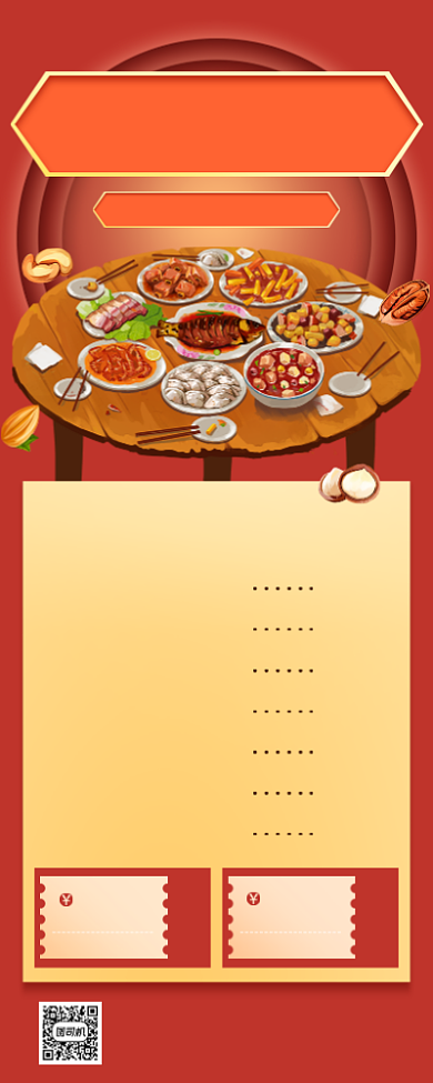 年夜饭菜单简约手机海报背景