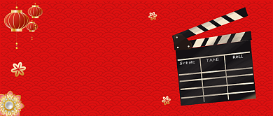 红色中国风春节档观影指南公众号首图背景