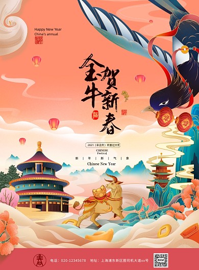 牛年贺新春插画印刷海报