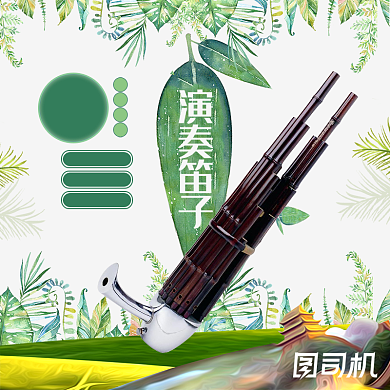 演奏竹笛子乐器中国风主图背景