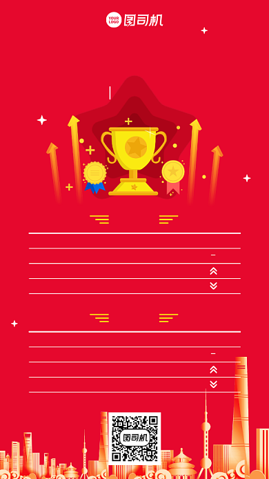 业绩排行榜红色简约手机海报背景