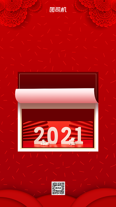 2021你好红色简约手机海报背景