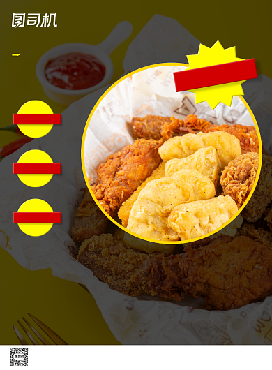 明星炸鸡美食印刷海报背景