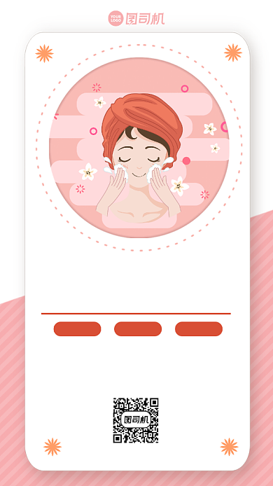 皮肤管理粉色简约宣传手机海报背景