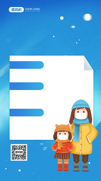 寒潮来袭预防感冒手机海报背景