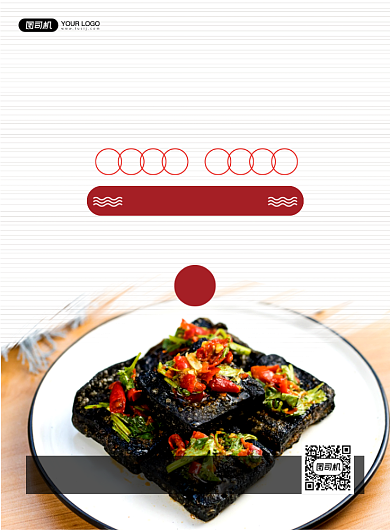 臭豆腐时尚简约美食促销印刷海报背景