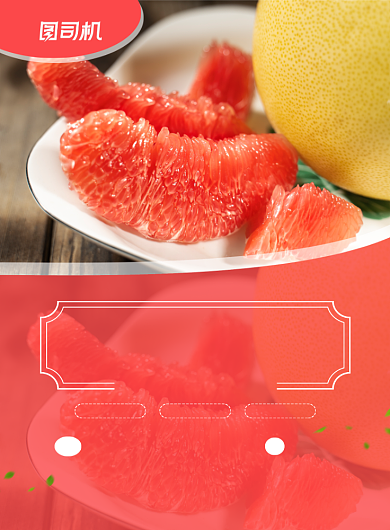 柚子时令水果鲜果促销印刷海报背景