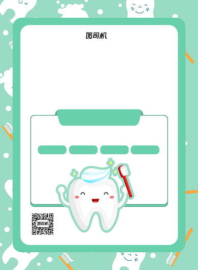 医疗蓝色关爱口腔宣传印刷海报背景