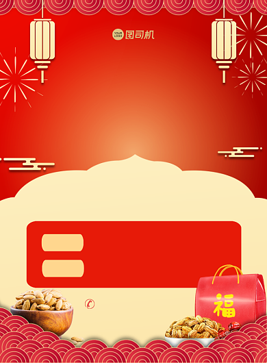 年终福利季红色中国风印刷海报背景