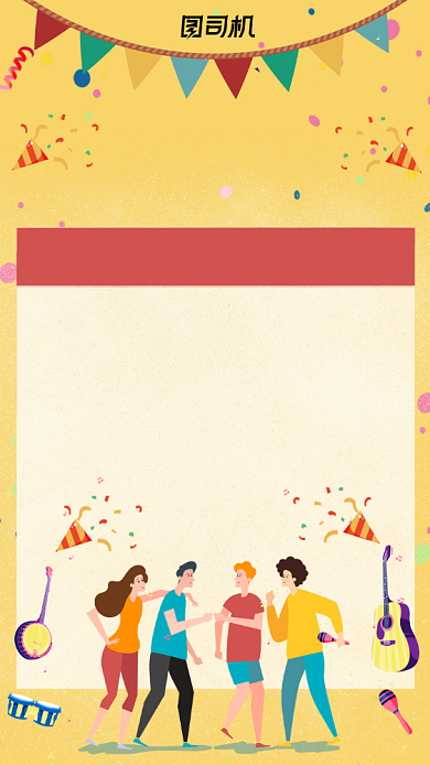 生日邀请函插画风手机海报背景