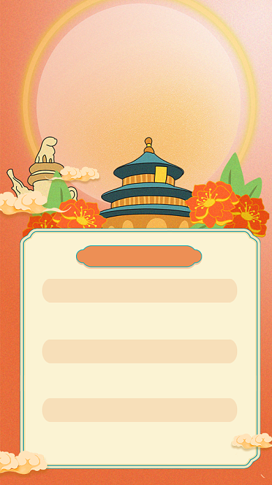 卡通国庆出游注意事项文章配图背景