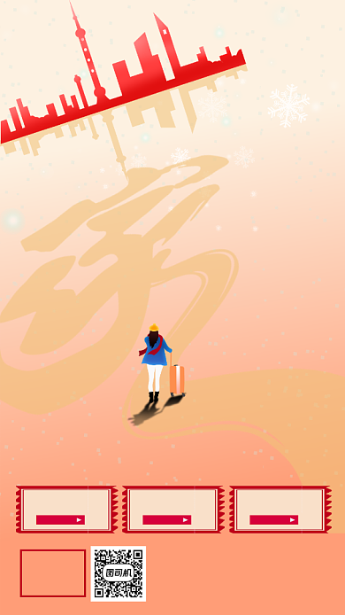 牛年春运抢票让爱回家宣传海报背景