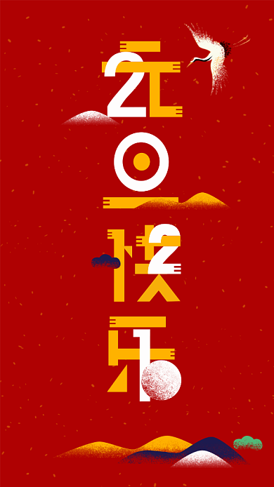 红色中国风2021元旦快乐新媒体配图背景