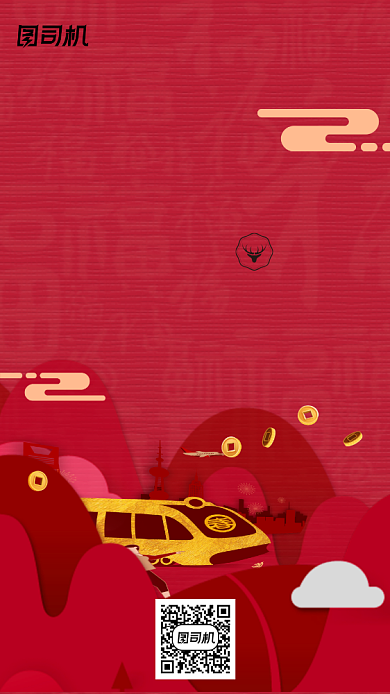 除夕回家手机海报背景